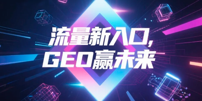 【两江新区】中山GEO哪家好？B2B制造业AI获客全攻略